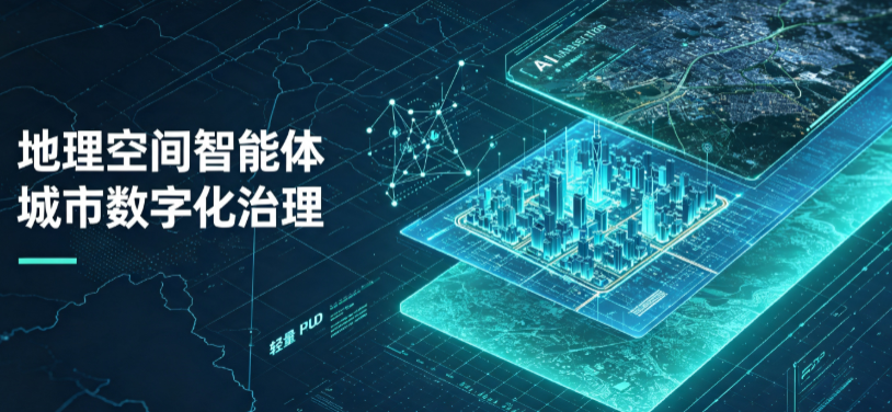 尉氏县地理 AI 智能体 Geo 优化落地城市全域治理，多维空间驱动精细化管理