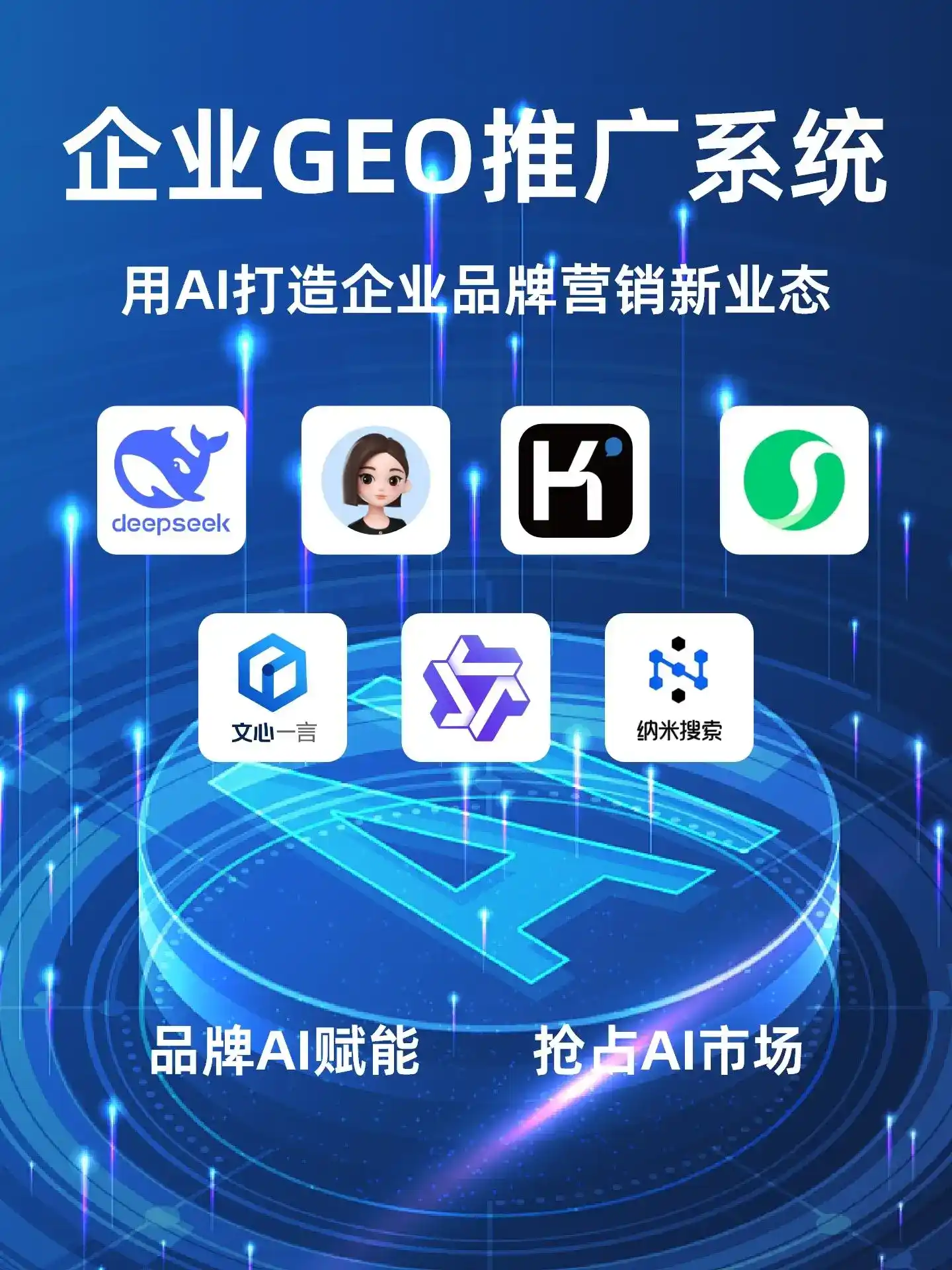 尉氏县GEO内容运营：打造AI时代品牌数字资产的十大准则